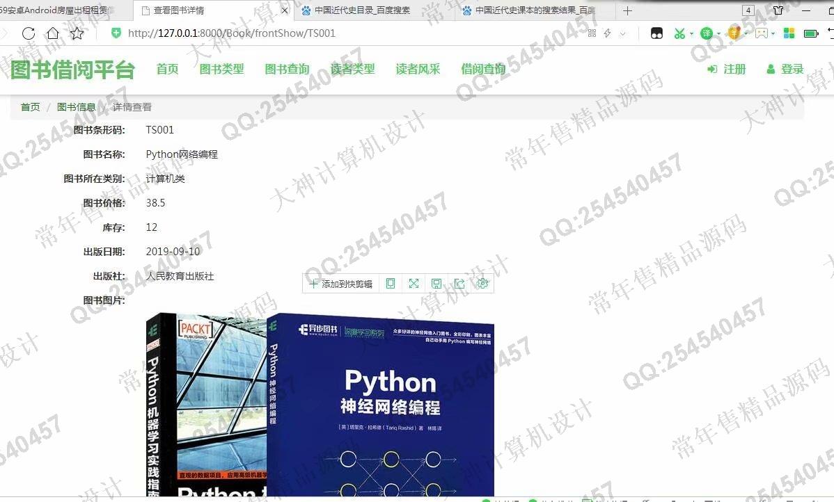 计算机源码设计实例-1057大神Python基于Django图书借阅管理系统截图