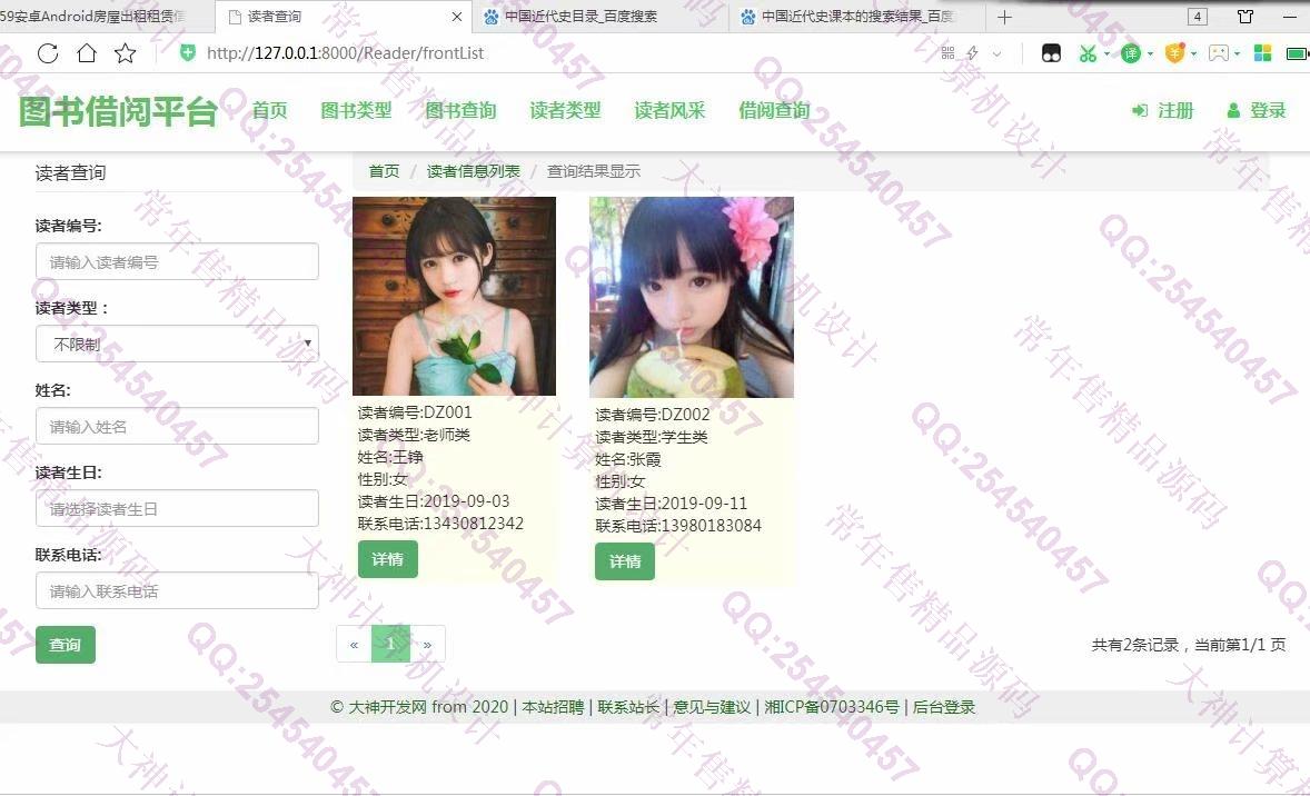 计算机源码设计实例-1057大神Python基于Django图书借阅管理系统截图
