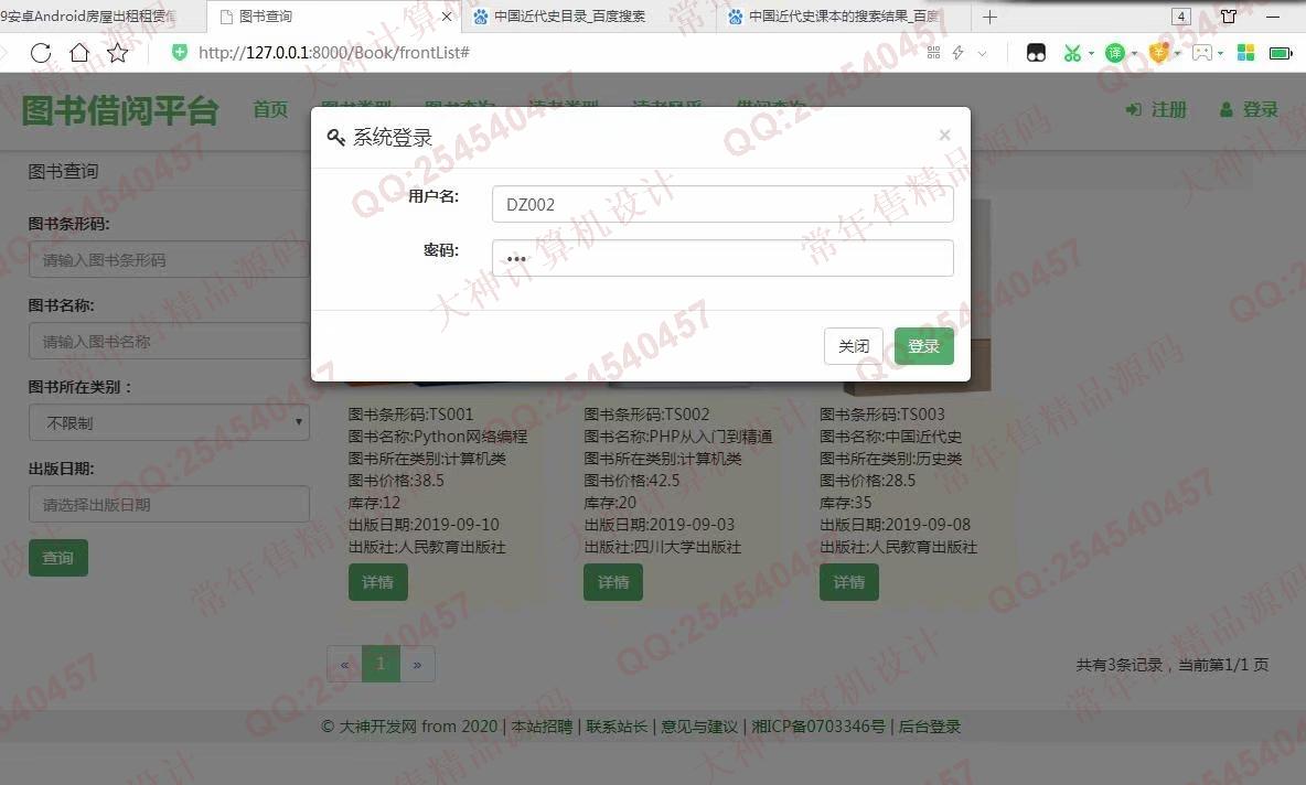 计算机源码设计实例-1057大神Python基于Django图书借阅管理系统截图