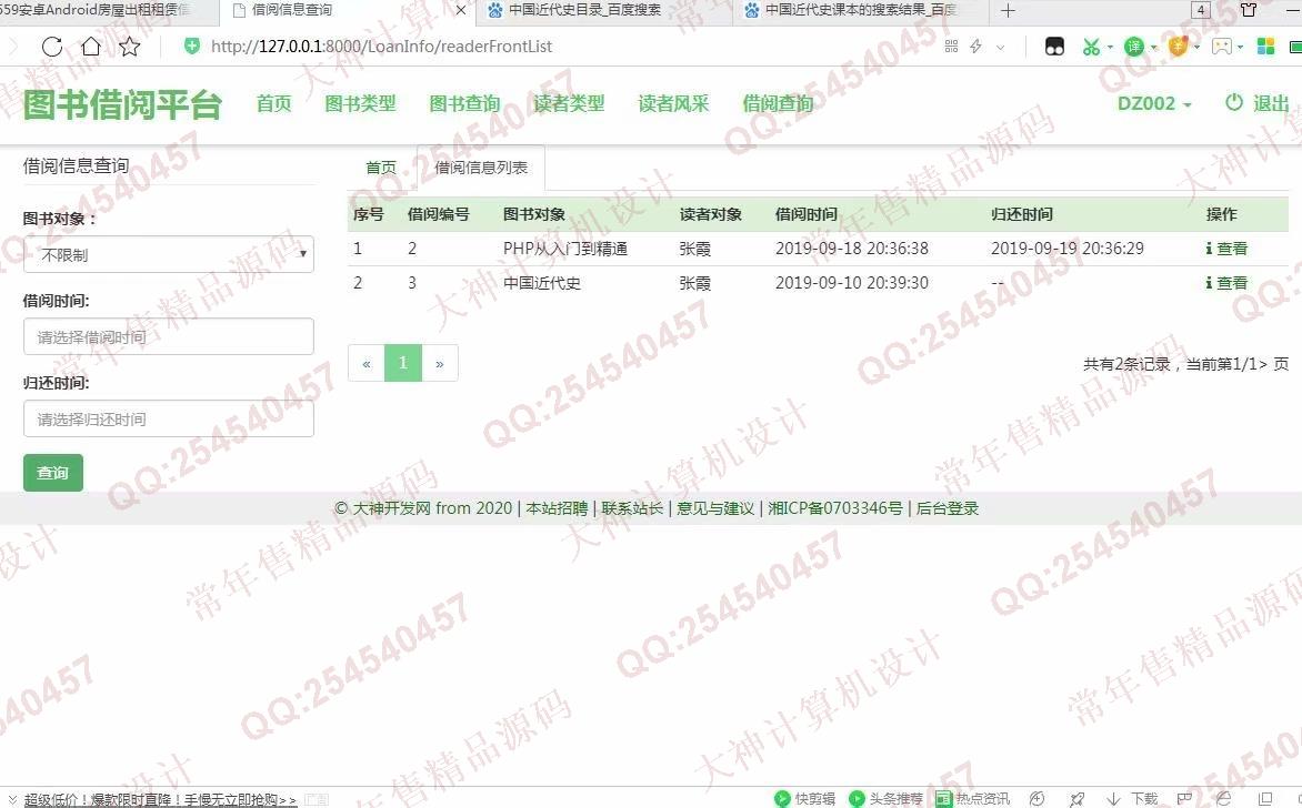 计算机源码设计实例-1057大神Python基于Django图书借阅管理系统截图