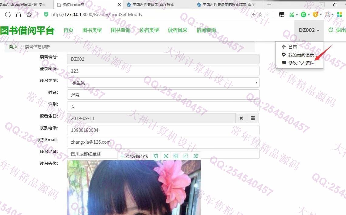 计算机源码设计实例-1057大神Python基于Django图书借阅管理系统截图