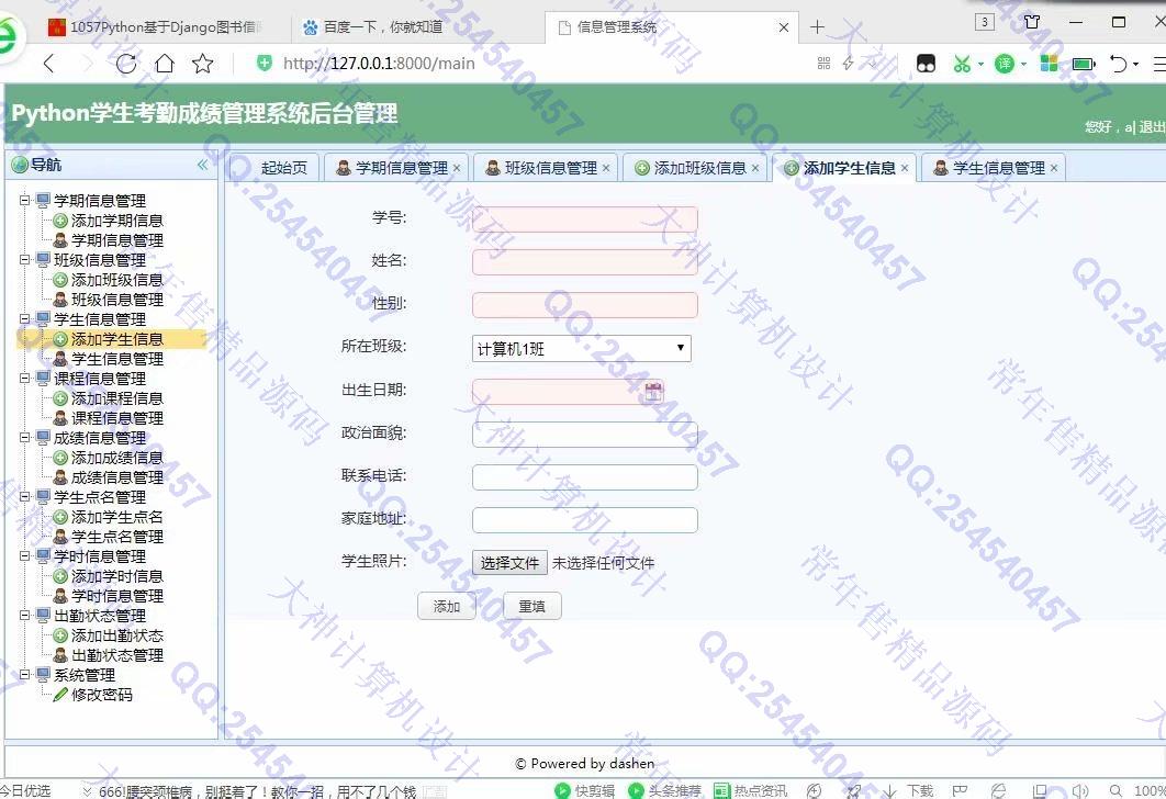 计算机源码设计实例-1058大神Python基于Django学生考勤成绩管理系统截图