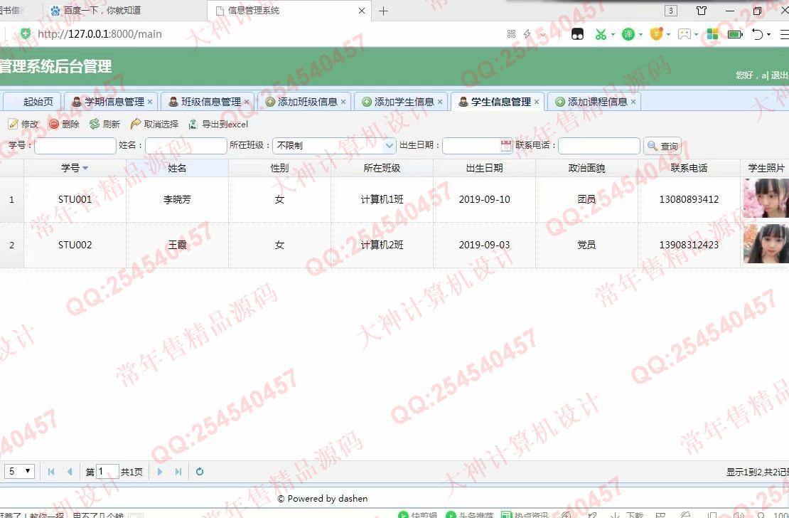计算机源码设计实例-1058大神Python基于Django学生考勤成绩管理系统截图
