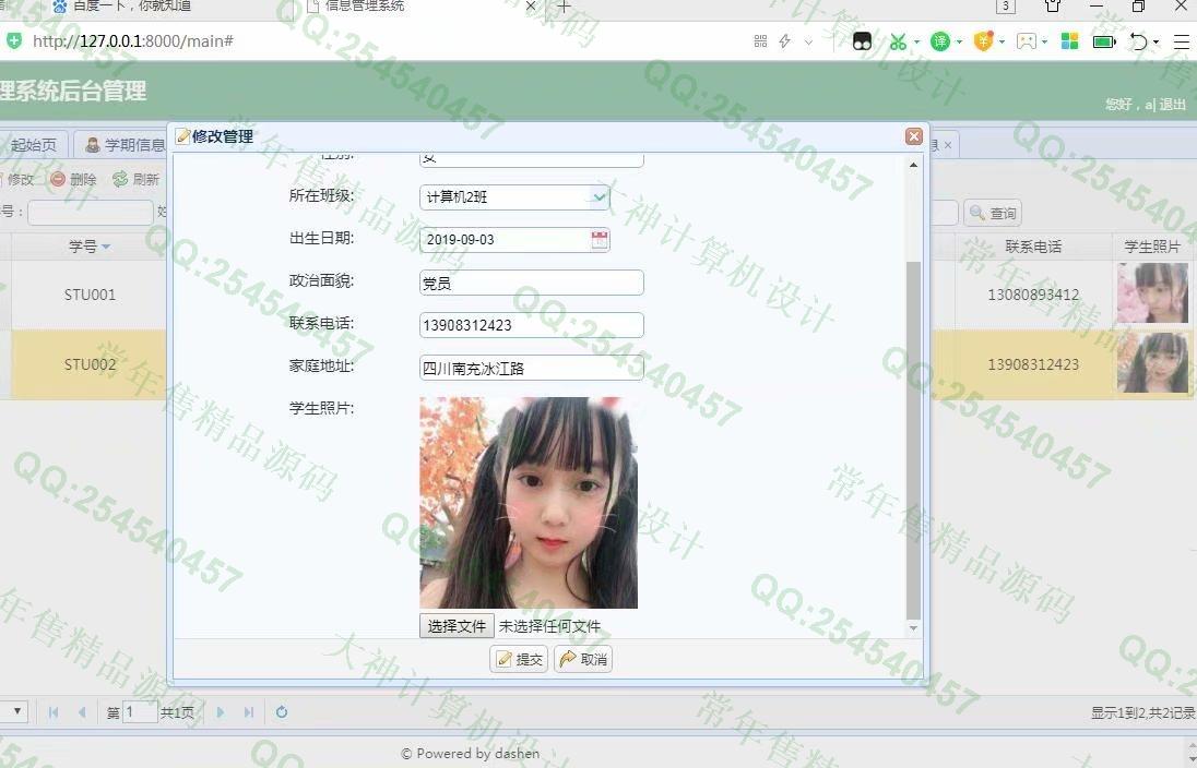 计算机源码设计实例-1058大神Python基于Django学生考勤成绩管理系统截图