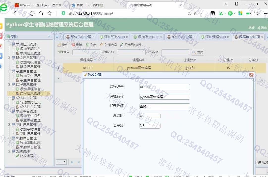 计算机源码设计实例-1058大神Python基于Django学生考勤成绩管理系统截图