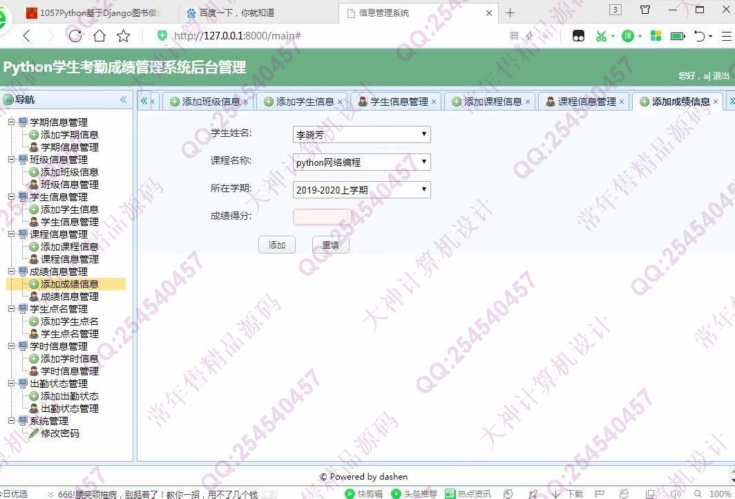 计算机源码设计实例-1058大神Python基于Django学生考勤成绩管理系统截图