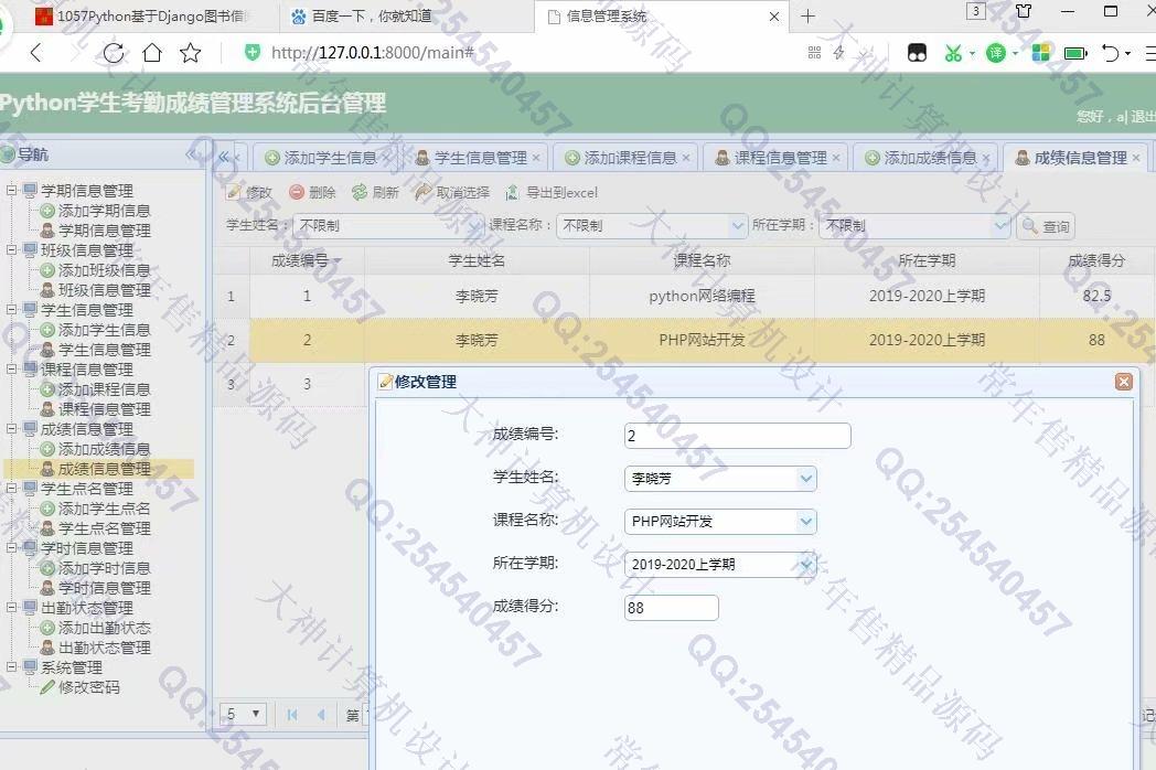 计算机源码设计实例-1058大神Python基于Django学生考勤成绩管理系统截图