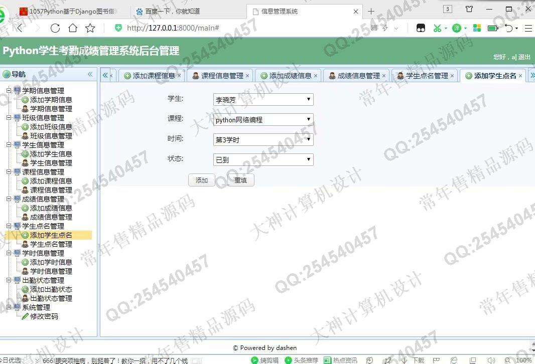 计算机源码设计实例-1058大神Python基于Django学生考勤成绩管理系统截图