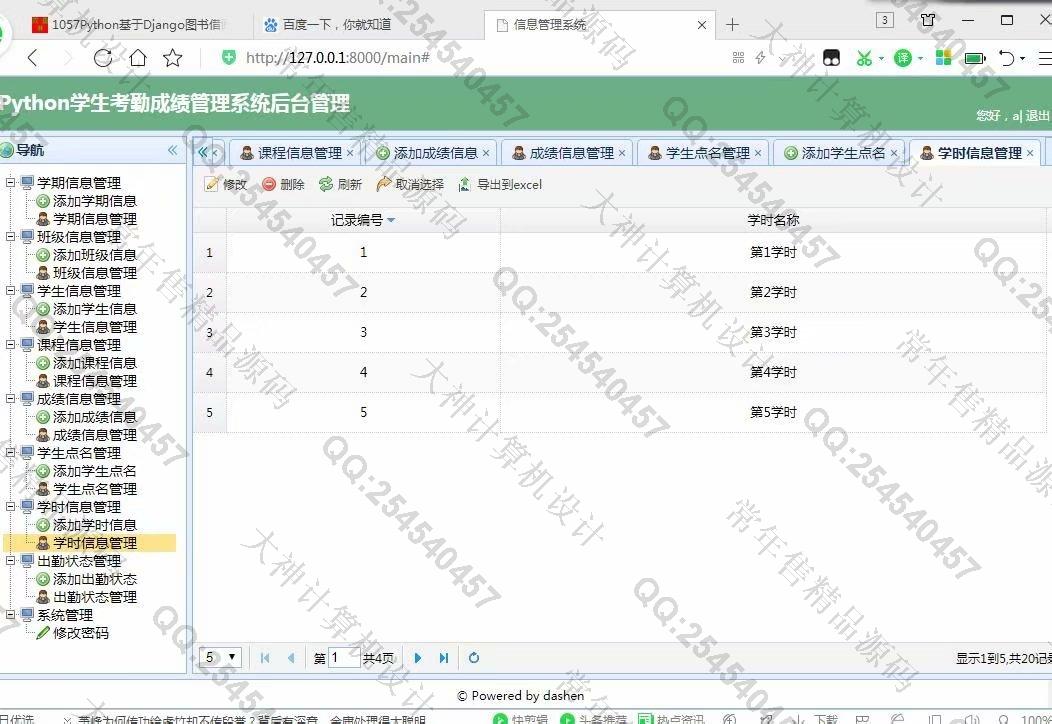 计算机源码设计实例-1058大神Python基于Django学生考勤成绩管理系统截图