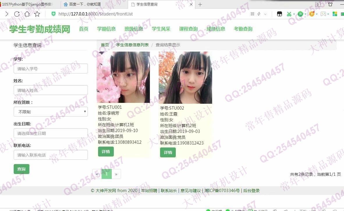 计算机源码设计实例-1058大神Python基于Django学生考勤成绩管理系统截图