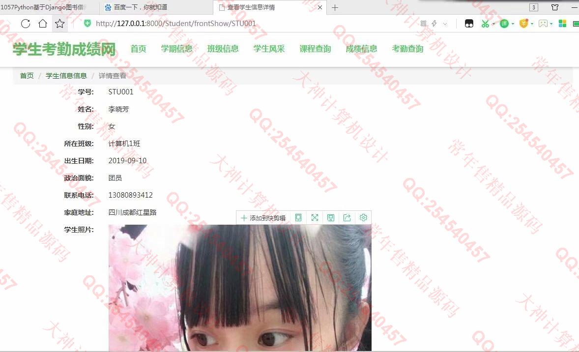 计算机源码设计实例-1058大神Python基于Django学生考勤成绩管理系统截图