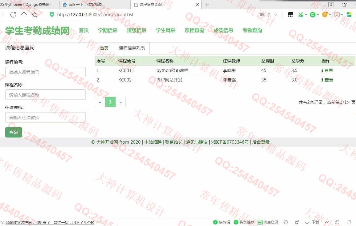 计算机源码设计实例-1058大神Python基于Django学生考勤成绩管理系统截图