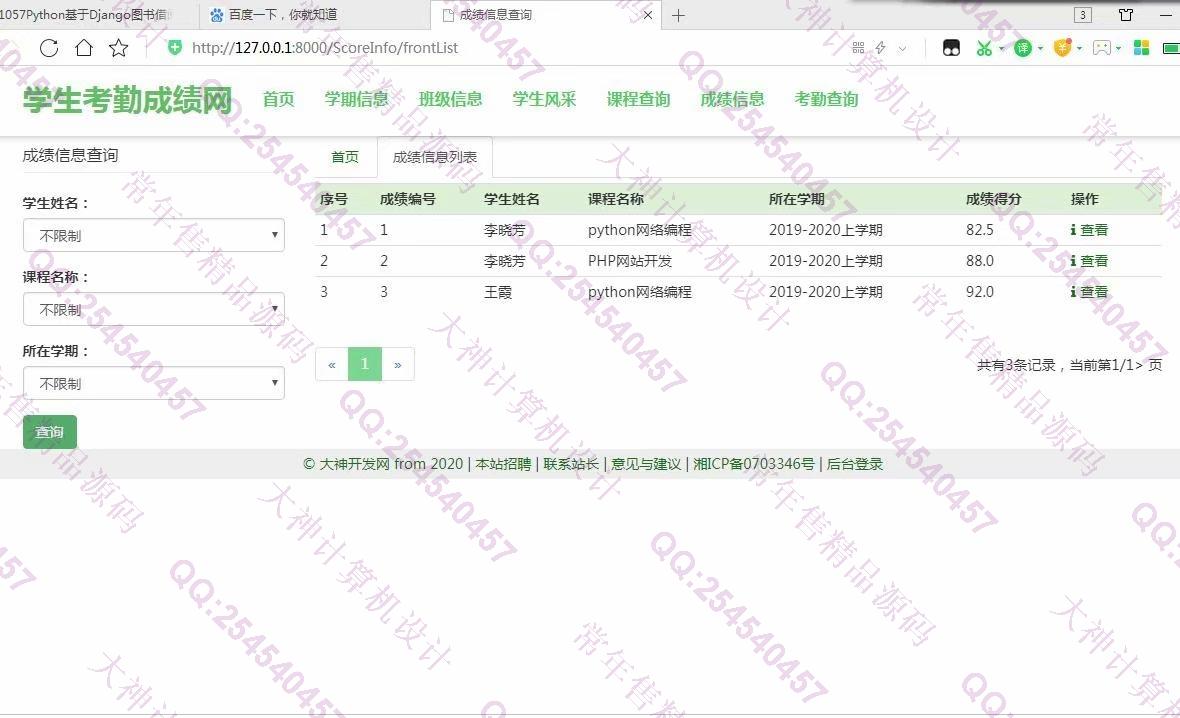 计算机源码设计实例-1058大神Python基于Django学生考勤成绩管理系统截图