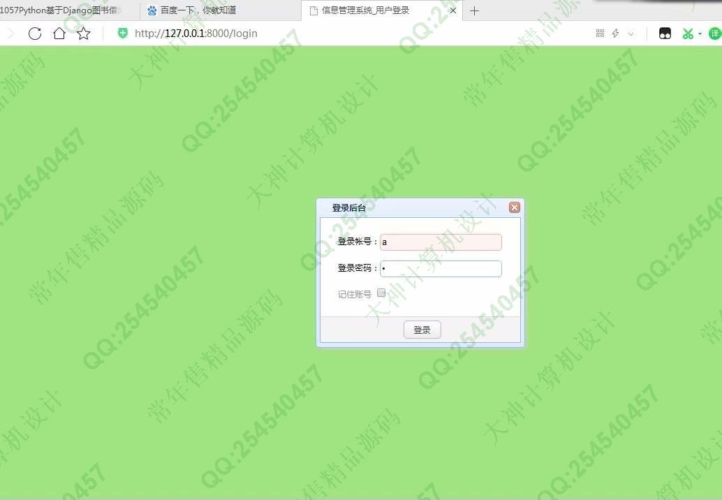 计算机源码设计实例-1058大神Python基于Django学生考勤成绩管理系统截图