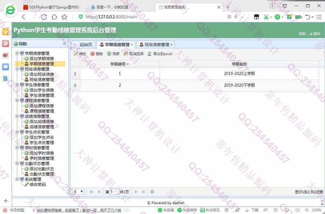 计算机源码设计实例-1058大神Python基于Django学生考勤成绩管理系统截图