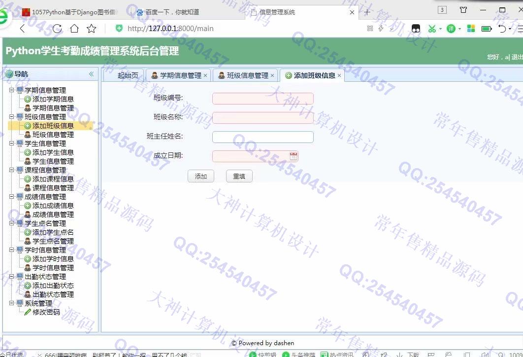 计算机源码设计实例-1058大神Python基于Django学生考勤成绩管理系统截图