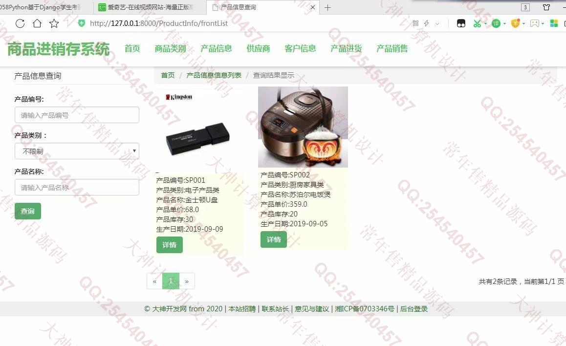计算机源码设计实例-1059大神Python基于Django商品销售进销存系统截图