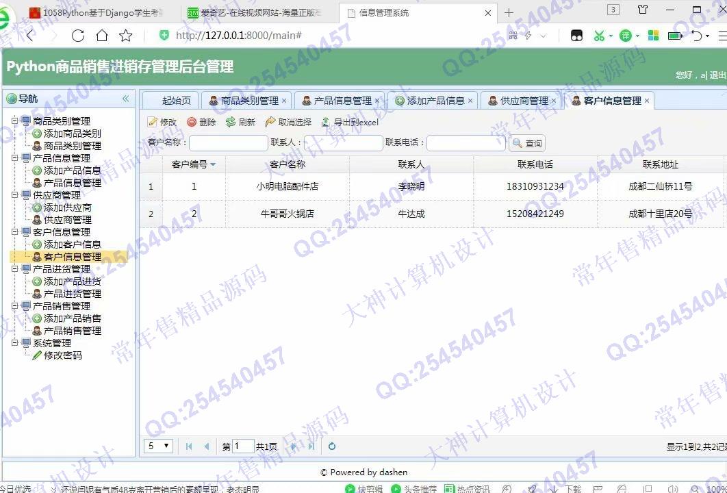 计算机源码设计实例-1059大神Python基于Django商品销售进销存系统截图