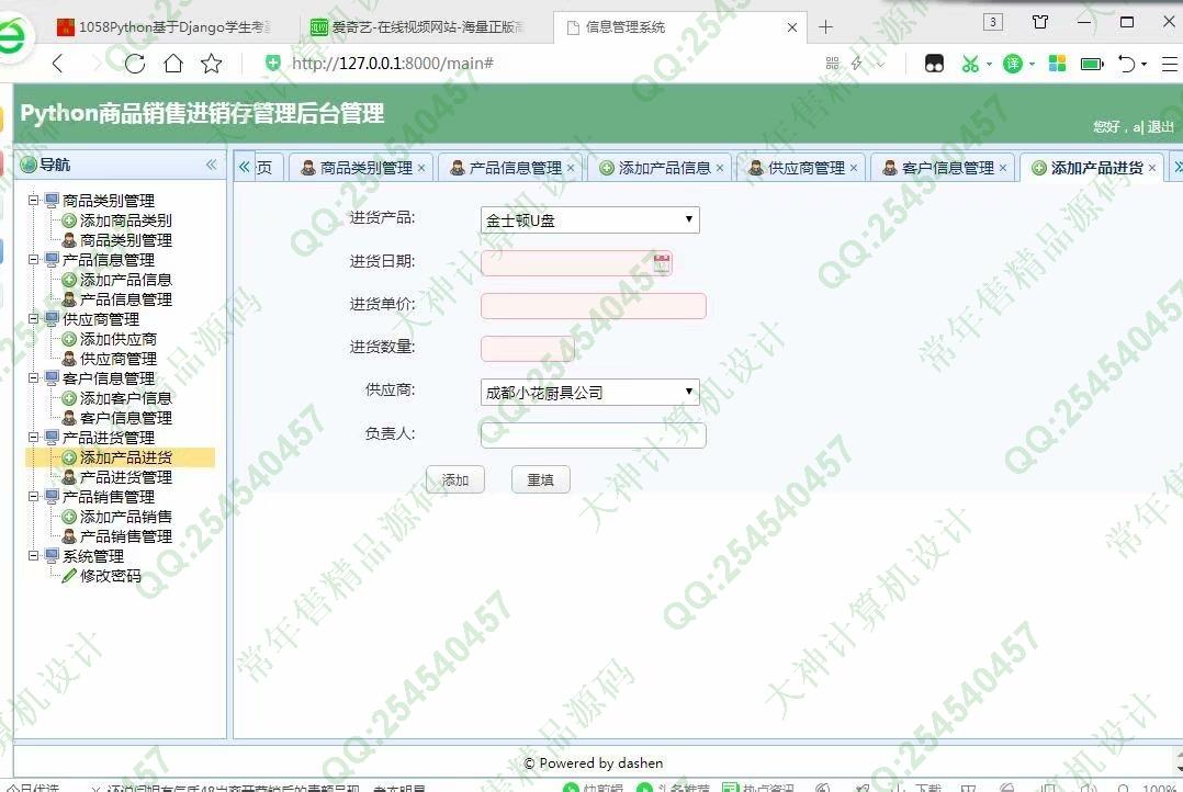 计算机源码设计实例-1059大神Python基于Django商品销售进销存系统截图
