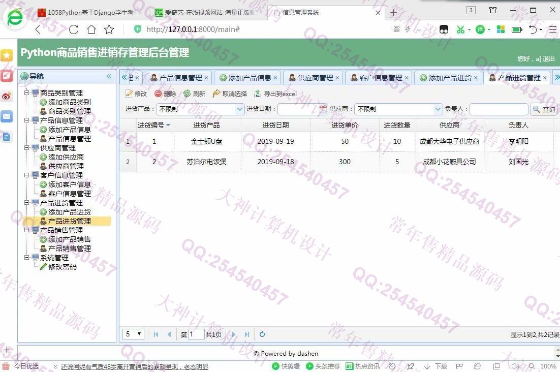 计算机源码设计实例-1059大神Python基于Django商品销售进销存系统截图