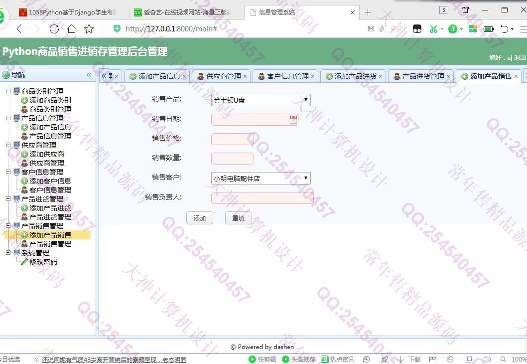 计算机源码设计实例-1059大神Python基于Django商品销售进销存系统截图