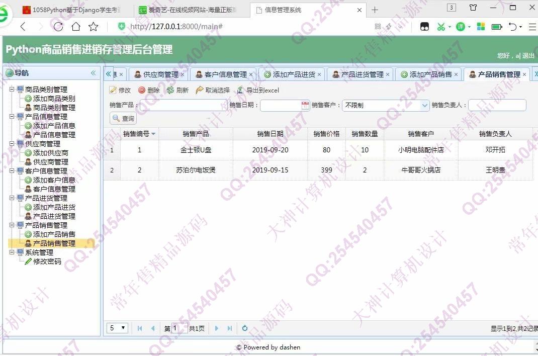 计算机源码设计实例-1059大神Python基于Django商品销售进销存系统截图
