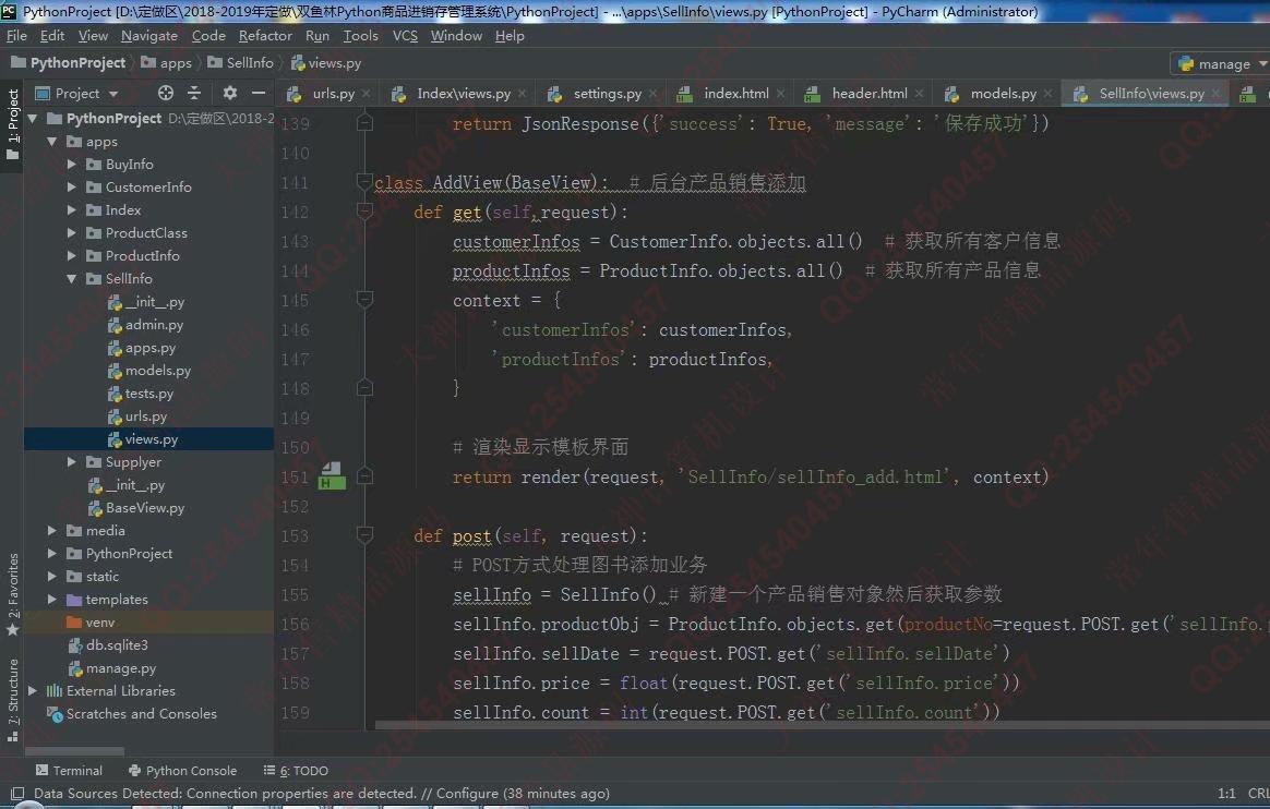 计算机源码设计实例-1059大神Python基于Django商品销售进销存系统截图