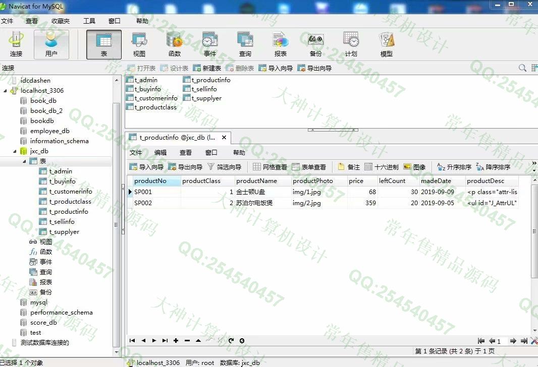 计算机源码设计实例-1059大神Python基于Django商品销售进销存系统截图