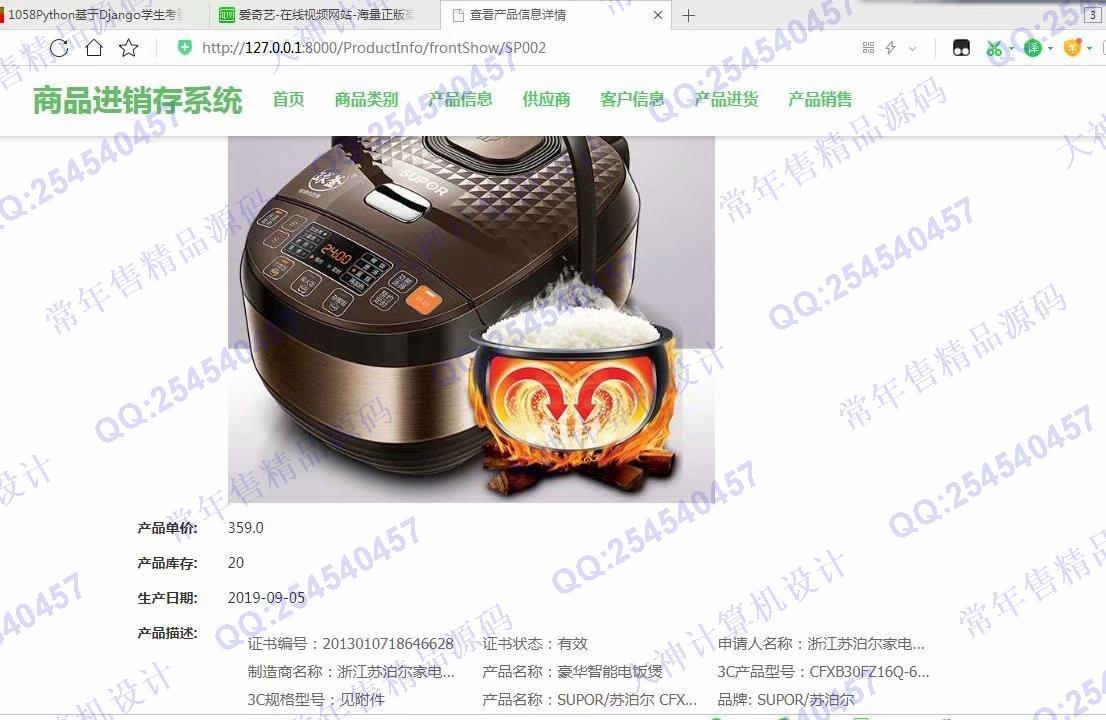 计算机源码设计实例-1059大神Python基于Django商品销售进销存系统截图