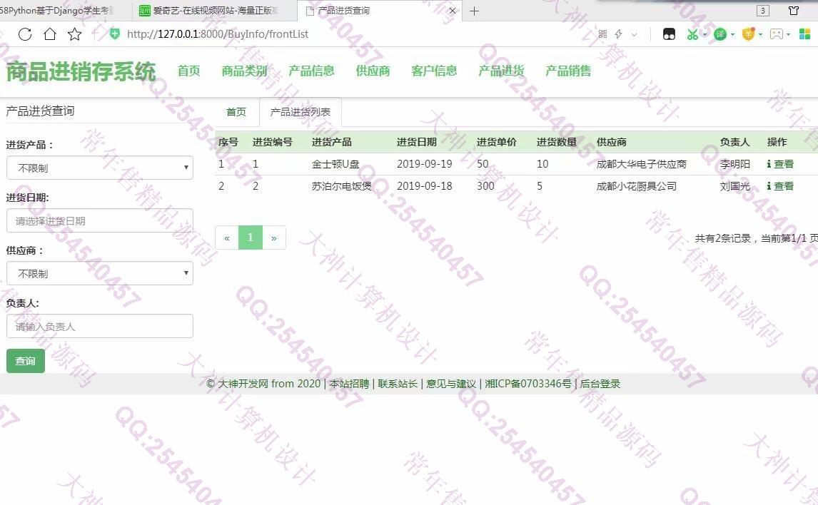 计算机源码设计实例-1059大神Python基于Django商品销售进销存系统截图