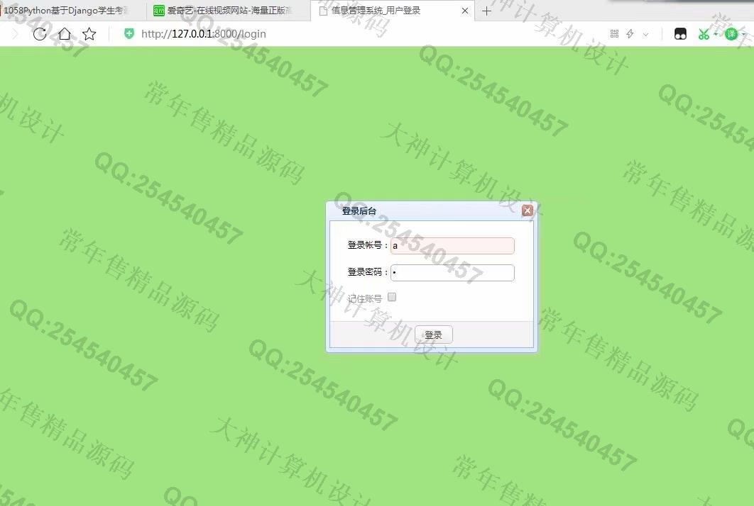 计算机源码设计实例-1059大神Python基于Django商品销售进销存系统截图