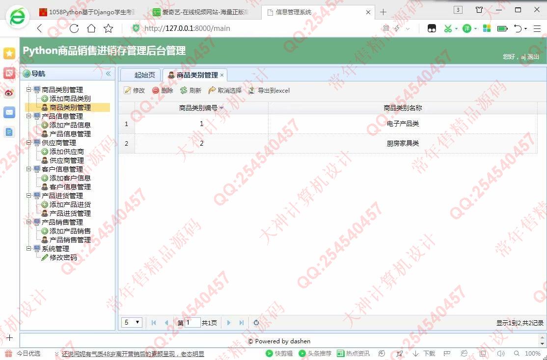 计算机源码设计实例-1059大神Python基于Django商品销售进销存系统截图
