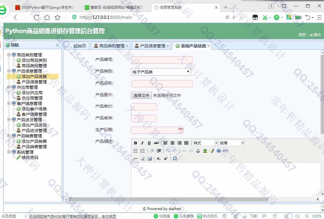 计算机源码设计实例-1059大神Python基于Django商品销售进销存系统截图