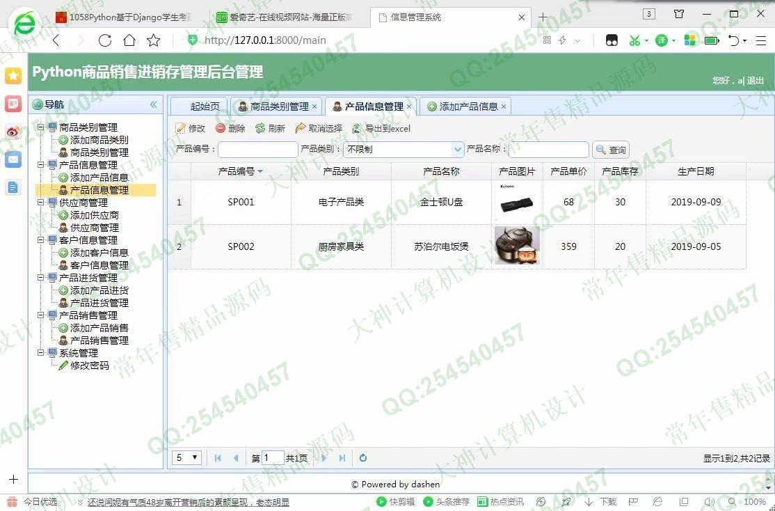 计算机源码设计实例-1059大神Python基于Django商品销售进销存系统截图