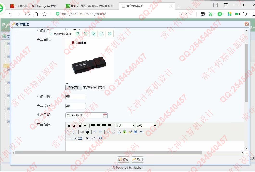 计算机源码设计实例-1059大神Python基于Django商品销售进销存系统截图
