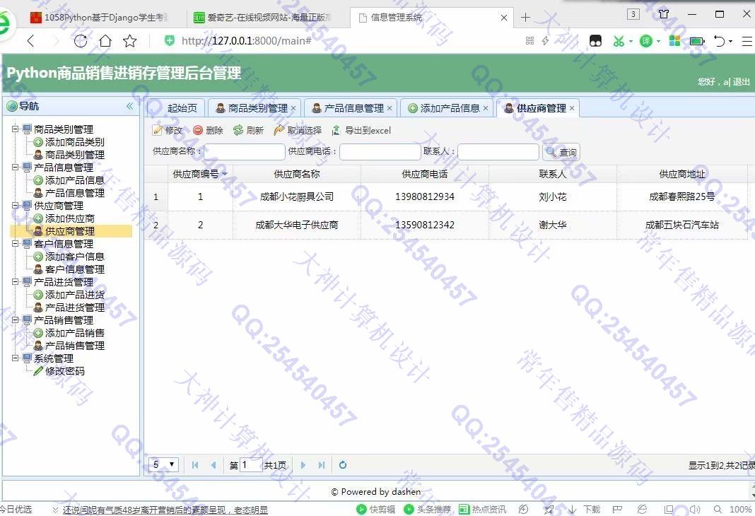 计算机源码设计实例-1059大神Python基于Django商品销售进销存系统截图