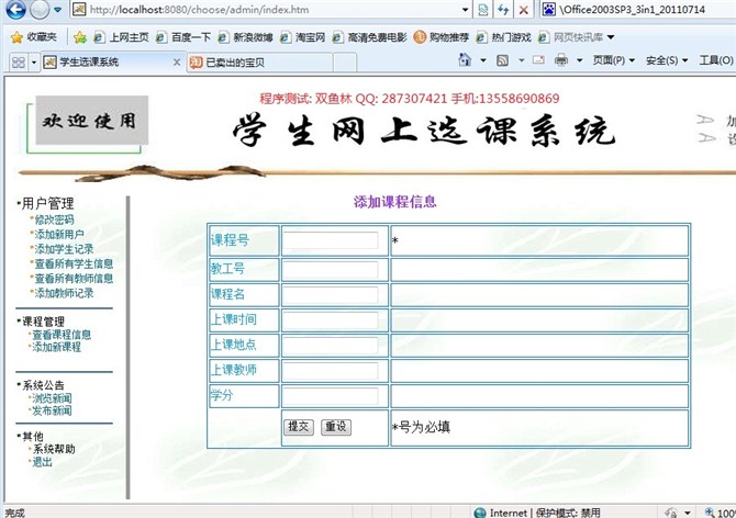 计算机源码设计实例-JSP1001学生网上选课系统截图