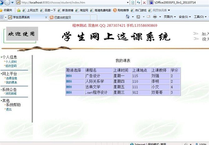 计算机源码设计实例-JSP1001学生网上选课系统截图
