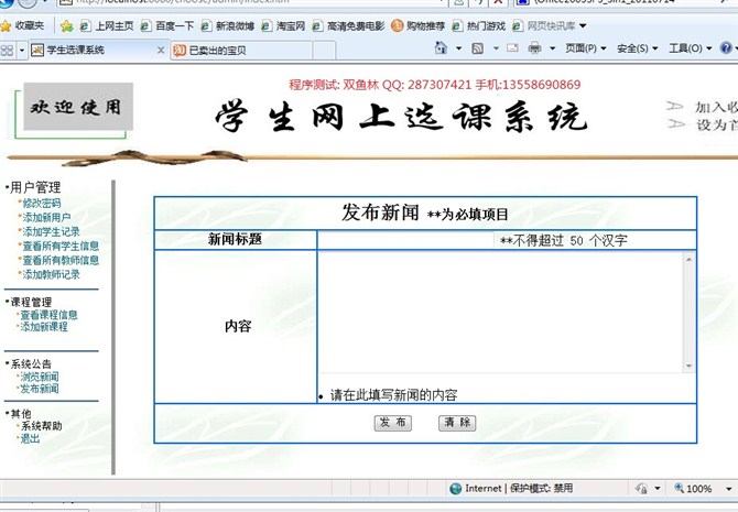 计算机源码设计实例-JSP1001学生网上选课系统截图