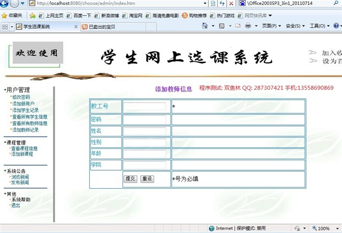 计算机源码设计实例-JSP1001学生网上选课系统截图