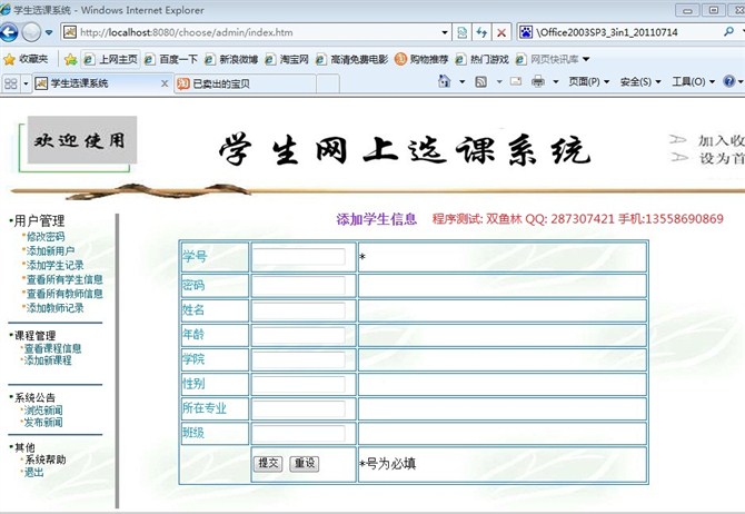 计算机源码设计实例-JSP1001学生网上选课系统截图