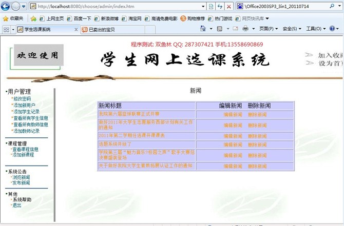 计算机源码设计实例-JSP1001学生网上选课系统截图