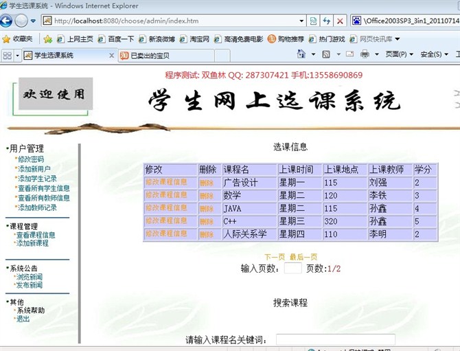 计算机源码设计实例-JSP1001学生网上选课系统截图