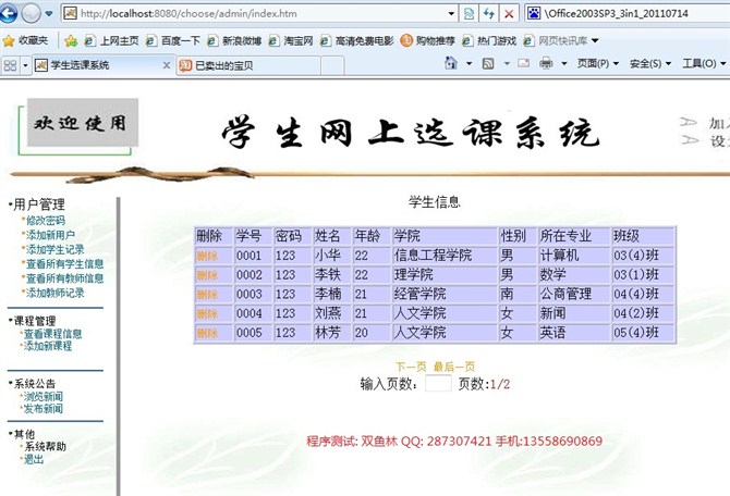 计算机源码设计实例-JSP1001学生网上选课系统截图