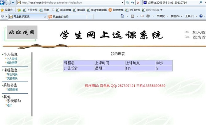 计算机源码设计实例-JSP1001学生网上选课系统截图