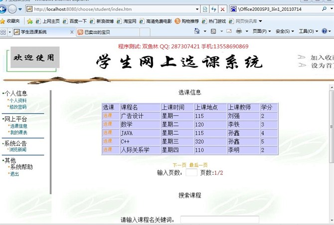 计算机源码设计实例-JSP1001学生网上选课系统截图