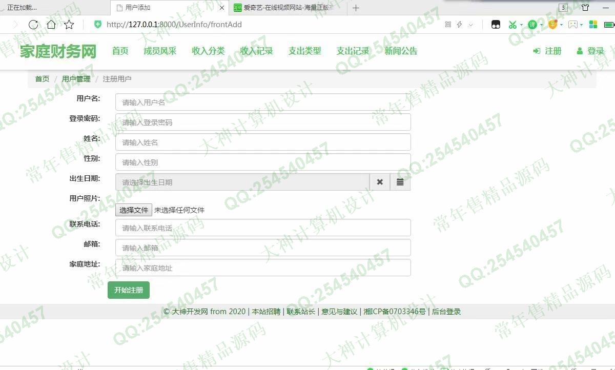 计算机源码设计实例-1060大神Python基于Django家庭财务管理系统截图