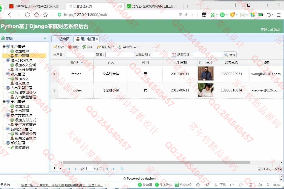 计算机源码设计实例-1060大神Python基于Django家庭财务管理系统截图