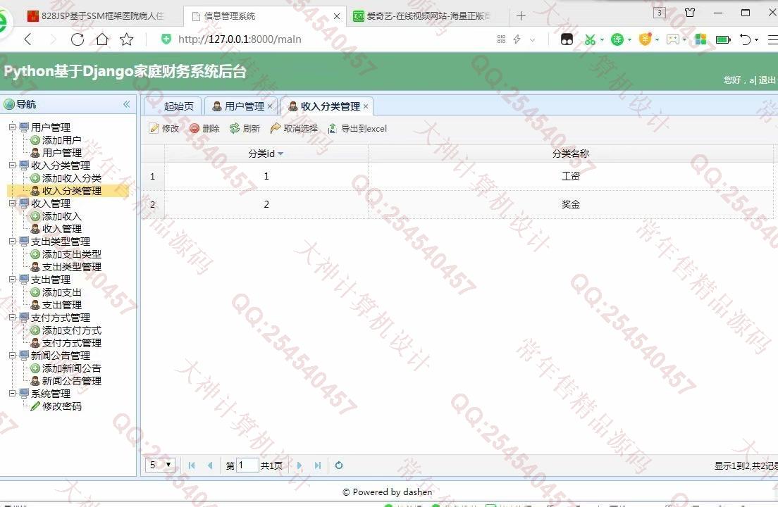 计算机源码设计实例-1060大神Python基于Django家庭财务管理系统截图
