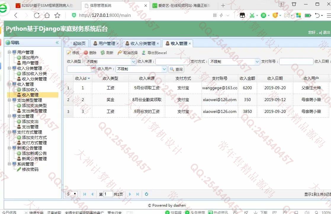 计算机源码设计实例-1060大神Python基于Django家庭财务管理系统截图